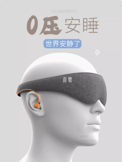 喜爨睡眠眼罩