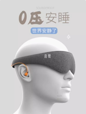 喜爨睡眠眼罩