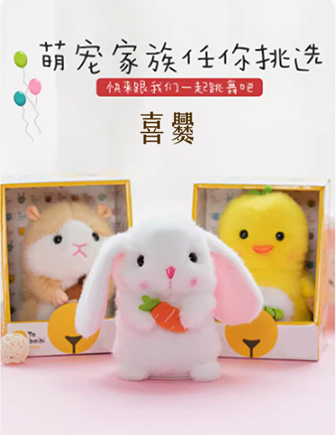喜爨公仔玩偶