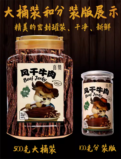 喜爨牛肉干