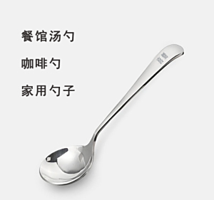 喜爨勺子